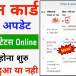 Ration Card E-KYC Status Online Check | Ration Card e KYC Status Check Kaise Kare | Ration Card eKYC