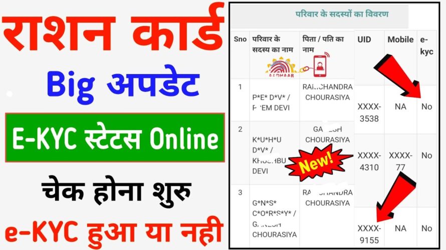 Ration Card E-KYC Status Online Check | Ration Card e KYC Status Check Kaise Kare | Ration Card eKYC