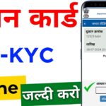 Ration Card e-KYC kaise kare 2024 |  Ration Card Big Update 2024 | Ration Card E Kyc Uttarpradesh