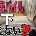 【都会/地下】楽天モバイルは本当に圏外になって使えないのか？【プラチナバンド】