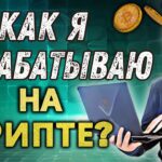 Мои DeFi стратегии. Зарабатываем в долларах и ETH