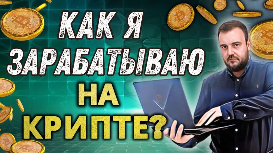 Мои DeFi стратегии. Зарабатываем в долларах и ETH