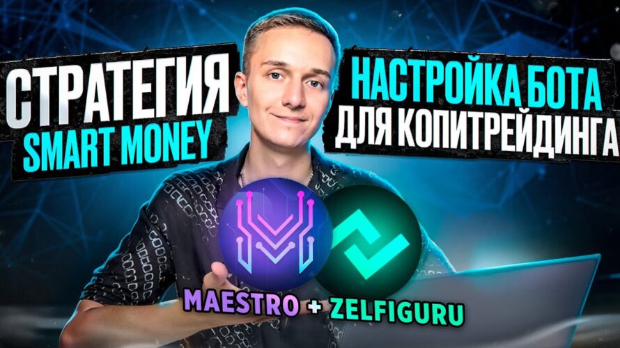 ИКСЫ НА DEFI | СЛЕДИМ ЗА КИТАМИ | КОПИТРЕЙДИНГ