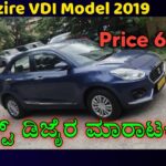 Maruti suzuki swift dzire VDI|ಕಾರು ಮಾರಾಟಕ್ಕಿದೆ|second hand car sale in karanataka 🔥
