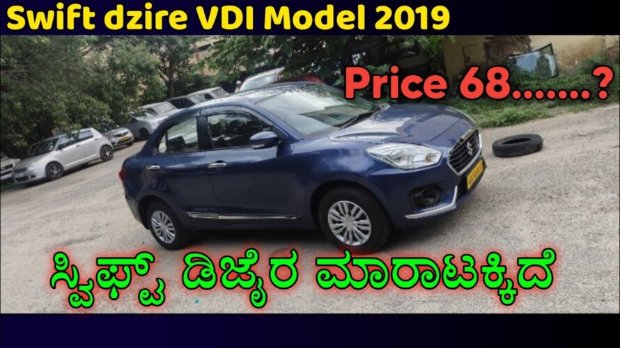 Maruti suzuki swift dzire VDI|ಕಾರು ಮಾರಾಟಕ್ಕಿದೆ|second hand car sale in karanataka 🔥