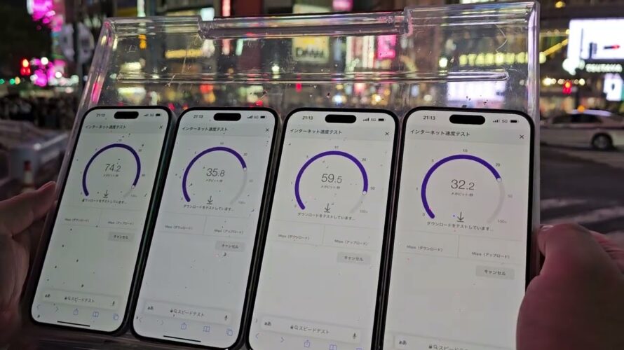 【渋谷スクランブル交差点】au、ドコモ、ソフトバンク、楽天モバイルの5G通信速度を比べてみた