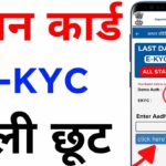 Ration Card Big Update 2024 | Ration Card e-KYC Last date | ration Card ekyc, ration card kyc update