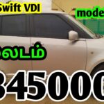 மாருதி ஸ்விஃப்ட் VDI 2009second hand car sales ☎️☎️☎️969-8320-443