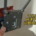 新房进户，办理的1000兆宽带，AP和WiFi6路由器为什么都只有100兆的速度？