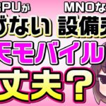 【Q2/24】楽天モバイルの収支状況をチェック！