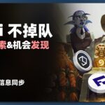 DeFi 不掉队｜哪些矿值得关注？｜重点项目信息同步｜生态探索 / 项目发现 / 挖矿 / 套利