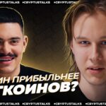 БИТКОИН БУДЕТ НОЛЬ? Почему НЕ СТОИТ покупать альткоины, про DeFi и как ЗАРАБОТАТЬ новичку в крипте?