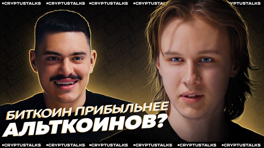 БИТКОИН БУДЕТ НОЛЬ? Почему НЕ СТОИТ покупать альткоины, про DeFi и как ЗАРАБОТАТЬ новичку в крипте?