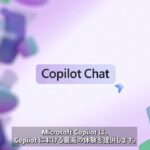 【Copilot for Microsoft 365】もっと活用しよう – Copilot（M365 用）編