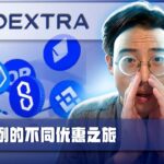 💰 DeFi革命：Dextra Capital – 赚取高收益，超级加速你的加密货币！💰