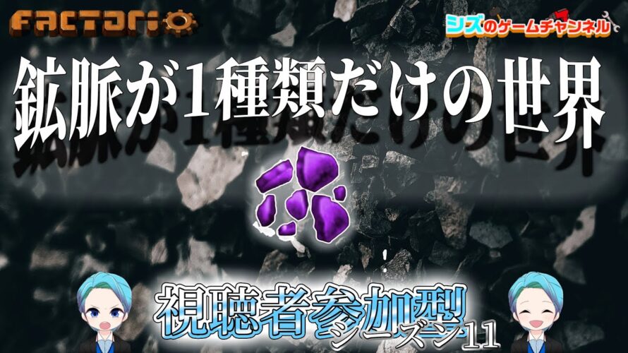 #24 戦闘が結構きついですなぁ【視聴者参加型シーズン11】鉱脈が1種類しかない世界!Bob’s+Angels+Omni