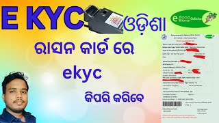 Ration Card Odisha EKYC: EVERYTHING You Need to Know!