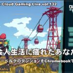 [ヒンターベルクのダンジョン – 04] ChromebookでPCゲーム（@OfficeKabu. Cloud & Steam Gaming Live vol.132）