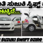 8747090907 ಮಾರುತಿ ಸುಜುಕಿ ಸ್ವಿಫ್ಟ್ ಕಾರ್ ಮಾರಾಟಕ್ಕಿದೆ.Location Sindhanur #marutisuzuki #swiftdzire #vdi