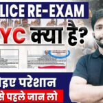 UP Police Exam | E KYC क्या है?, UP Police Adhar Card Update, Admit Card EKYC Update By Ankit Sir