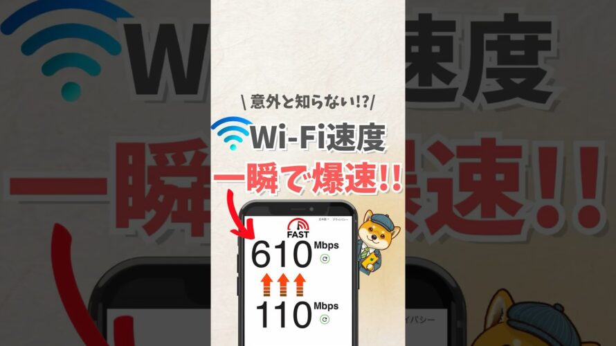 意外と知らない!?/ Wi-Fi速度 一瞬で爆速!! #iphone #apple #スマホ #youtubeショート #スマートフォン