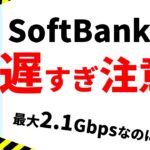 【契約前に絶対に見て】5Gなのにソフトバンクエアーが遅い理由！速くする方法と乗り換え前の注意点（ホームルーターSoftBankAir）
