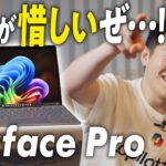 【Surface Pro】CPUから読み解く、Windows PCの行末は…？