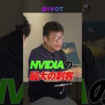 【NVIDIA】半導体ブームから量子コンピュータ競争へ
