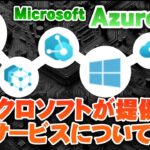 「Microsoft Azure IoT」マイクロソフトが提供するクラウドIoTサービスについて [IBUKA LAB 018]