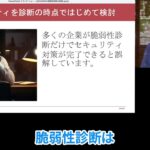 ダイジェスト版: なぜ、脆弱性診断を受けてもセキュリティ事故は減らないのか
