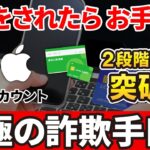 【巧妙な手口】「2段階認証」「2要素認証」も突破される！詐欺の最新手口と対処方法！