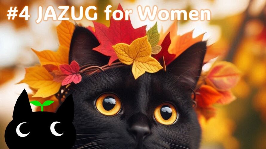 第 4 回 JAZUG for Women