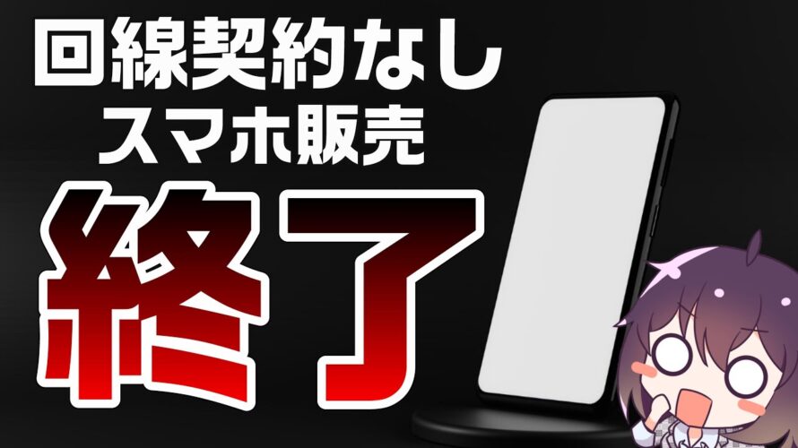 ソフトバンク大胆な決断、携帯会社のスマホ販売に激震!