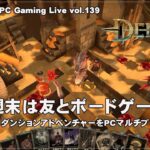 [DEMEO – 07] ChromebookでPCゲーム（@OfficeKabu. Cloud & Steam Gaming Live vol.139）