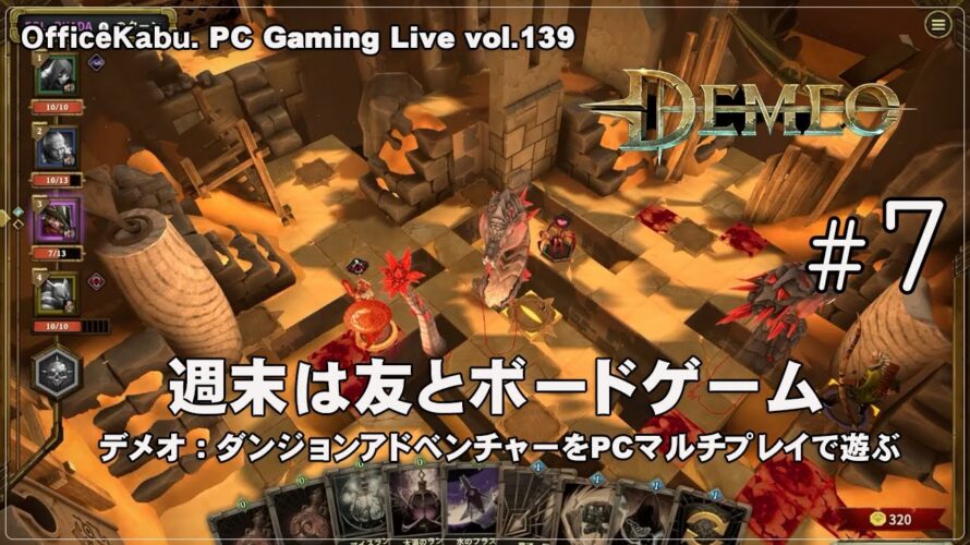 [DEMEO – 07] ChromebookでPCゲーム（@OfficeKabu. Cloud & Steam Gaming Live vol.139）
