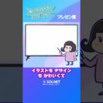 【教育機関向け】誰でもクリエイターになれる！プレゼン編