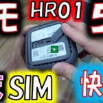 【楽天SIM】ドコモ5GルーターHR01で快適