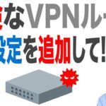 【ランサムウェアの脅威を最小限に！】今すぐできるVPNセキュリティ強化術　　　　　　　　#中小企業セキュリティ　#情報処理安全確保支援士