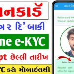 My Ration App KYC Kaise Kare | How To Do Ration Card eKyc Online Gujarat