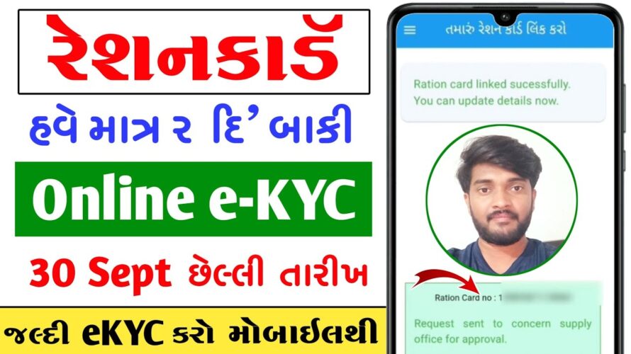 My Ration App KYC Kaise Kare | How To Do Ration Card eKyc Online Gujarat