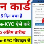 Ration Card Ekyc Online | Ration Card E-KYC Last Date | Ration Card E-KYC Kaise Kare New Process