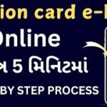 Ration card e-kyc online | Ration card e-kyc online gujarat | ekyc ration card | Gujarati