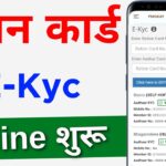 Ration card ekyc online | Ration Card e-KYC Last date | Ration card e-KYC kaise kare new process