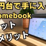 2万円台で手に入る！レノボの変身型Chromebook 超人気モデルのメリットデメリットを紹介 Amazonセールでお安くなっております Lenovo IdeaPad Flex 3i Gen8
