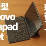 【人気Chromebook】初期型ideapad duetはまだ現役で使える？