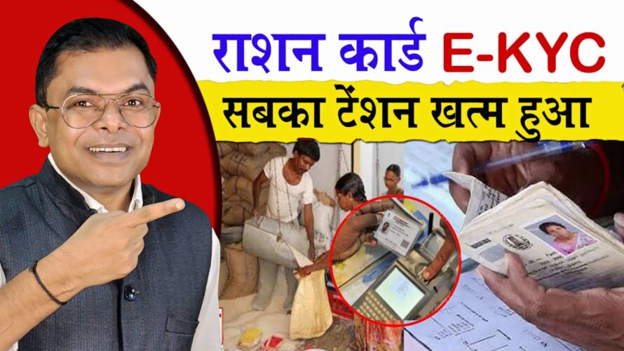 राशन कार्ड E-KYC का नया अपडेट📱 Ration Card New Update E-KYC✍️ Ration Card News🔥