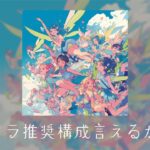 【MV】ガバクラ推奨構成言えるかな？ AWS編 / プロポリス47（Propolis47）