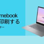 ChromebookからHPプリンターで印刷する | HP Support