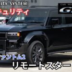 リモートスタート対応！！Grgo＆キーレスファントム2のセキュリティON/OFFの方法！！