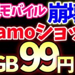 【衝撃】ahamoショックで楽天モバイル潰し！衝撃の価格に業界激震！